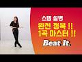 [Jimin Line Dance] Beat It | High Beginner | Beginner | Line Dance | Tutorial | Step Explanation