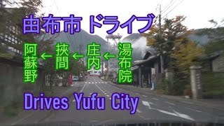 【Drive via the famous place 】It drives Yufu City, Oita of Japan (More than double speed )