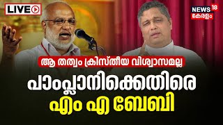 LIVE | M A Baby Against Thalassery Archbishop Mar Joseph Pamplany | BJP | Christian Congress | CPM