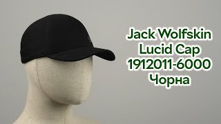 Розпаковка Jack Wolfskin Lucid Cap 1912011-6000 M Чорна