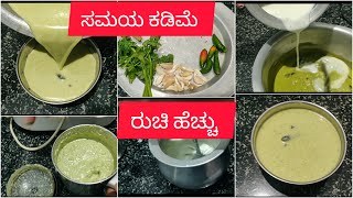 ಬೇಸಿಗೆಯಲ್ಲಿ ತಂಪಾದ ಮಜ್ಜಿಗೆಹುಳಿ| ತಿನ್ನಲು ಬಲು ರುಚಿ| majjige huli| recipe