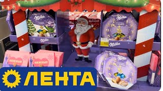 ЛЕНТА 🤩 НОВОГОДНЯЯ! ПРАЗДНИЧНАЯ ПОСУДА, ПОДАРКИ, ТЕХНИКА, ШОКОЛАД!