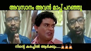 മാപ്പ് പറച്ചിലുമായി അവൻ വന്നു | Kannan c america troll video