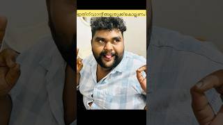 ഇത്‌ അറസ്റ്റ് വാറന്റിൽ നിൽക്കില്ല #muhsinasworld #comedy #kerala #funny #kollamvlog