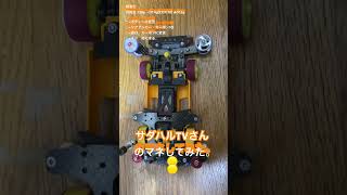 ミニ四駆　軽量化　#mini4wd #オモチ #ミニ四駆 #ミニ四駆初心者 #タミヤ #軽量化　#自己分析