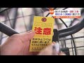 防げ自転車盗難！最新の傾向と対策を取材【福島県】 2023年10月25日