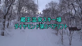 蔵王温泉スキー場　ダイヤモンド第2ペアリフト