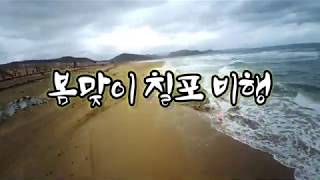 Chilpo Beach Paramotoring 칠포 바닷가 모터패러 비행(2020. 03/29)