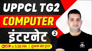 Internet ( इंटरनेट) Important Questions - 2 | Computer by Shubham Sir | UPPCL TG2 Vacancy 2022