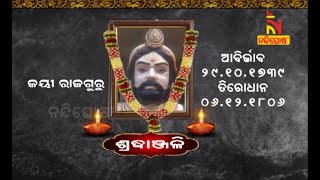 Remembering Freedom Fighters Jai Rajguru On His Birth Anniversary | NandighoshaTV