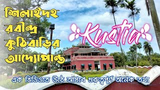 রবীন্দ্রনাথের কুঠিবাড়ি।। শিলাইদহ।। কুষ্টিয়া।। Travel vlog ।। Bangladesh