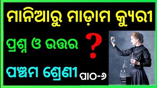 class 5 mil chapter 6 maniaru madam kury Question answer odia medium