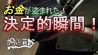 【会社名モザイクして再掲】盗難・・お金が盗まれました。決定的瞬間をカメラがとらえた！！