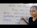 විභාගයට මාස 2 s එක a කළ f එක b කළ physics model paper clz බ්‍රෑන්ඩ් 1 manji ekanayaka 3 a s