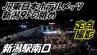 JR東日本ホテルメッツ 新潟9Fからの眺め　新潟駅南口定点撮影