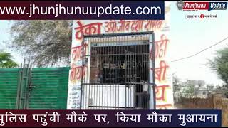 #JHUNJHUNU I झुंझुनूं के सीतसर में शराब ठेके पर लूट