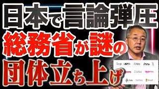 【害相岩屋のせい】で日本で言論弾圧開始 後退し続ける日本【山口インテリジェンスアイ】山口 敬之×佐波優子