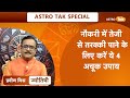 career astrology नौकरी में तेजी से तरक्की पाने के लिए करें ये 4 अचूक उपाय। pm remedies for job