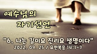 용인만나교회 주일예배(2022.09.25) \