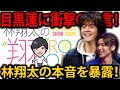 「翔ROOM」ブログに登場した目黒蓮：林翔太が語る彼の印象とは？ |メメのひととき