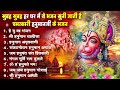 हनुमान जी के सुपरहिट भजन hanuman bhajan balaji bhajan 2025 new superhit hanuman ji bhajan 2025