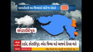 Gujarat Rain | ગુજરાતમાં 4 દિવસ મેઘરાજા કરશે જોરદાર બેટિંગ, કાલે ક્યાં ક્યાં વરસાદની આગાહી?