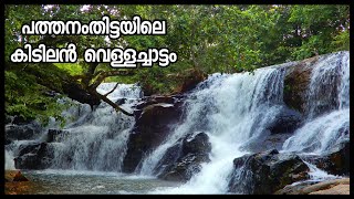 Blappila Waterfalls | Chengara | Kumbazha Estate | Pathanamthitta | Kaanana Sanchari