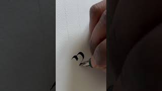 Devanagari Calligraphy | Marathi | Un | ऊन