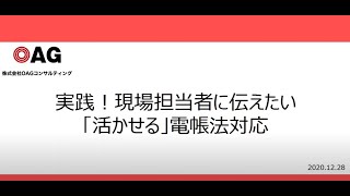 加速するDX、いち早く取り組むために知っておきたい「改正電子帳簿保存法！」