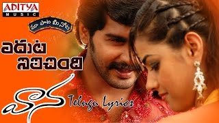 Edhuta Nilichindhi Full Song With Telugu Lyrics ||"మా పాట మీ నోట"|| Vanna Songs