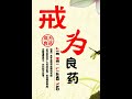 戒为良药【第134季】沉迷游戏的不良影响（2）