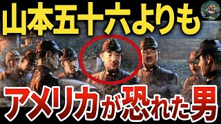 【彼が指揮官なら日本が勝っていた…】愛艦と沈んだ隠れた闘将【ゆっくり解説】