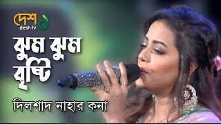 ঝুম ঝুম বৃষ্টি । Jhum Jhum Bristi । Kumar Bishwajit । Kona Live @DeshTVMusic । Jaago | Movie songs