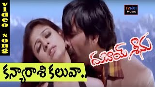 Dubai Seenu-Telugu Movie Songs | Kanya Rasi Kaluva Video Song | TVNXT Music