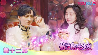 【蕃尼魔法少女】EP12 停不下来的舞步 | 动画/卡通片 | YOUKU KIDS | 优酷少儿