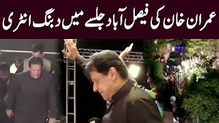 Imran Khan dabang entry in Faisalabad Jalsa | PTI power show | Faisalabad Jalsa | GNN