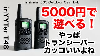 「キャンプ道具」急げ‼︎今なら２台で『ナント4880円‼︎』　これは今のうちに買っとくべき！軽くて使えるinYYTer T48 トランシーバーは やっぱり特別なギア感があるアウトドアギア　ソロキャンプ