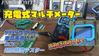 充電式 マルチメーター FNIRSI DMT-99がスゴイ！高機能・高性能テスターを色々と使ってみた！しかも格安！