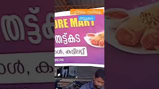 പിടിയും വലിയും തട്ടുകട