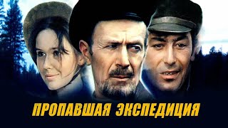 Ради наживы злоумышленники не пожалеют никого! Пропавшая экспедиция- фильм 1