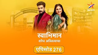 Swabhiman|स्वाभिमान | Full Episode 276|पल्लवी विद्यार्थी प्रतिनिधी होईल का ?