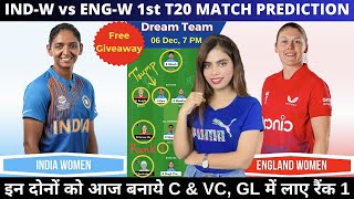 IND W Vs ENG W 1st T20 match dream11 prediction | indw vs engw dream11| india women vs england women