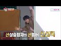 최고의 1분 집사부일체 드디어 신상승형재 신 新 멤버의 정체는 master in the house