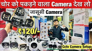 जासूसी Camera | Cheapest Cctv Camera Market In Delhi Lajpat Rai Market | 4k Wifi Camera,Solar Camera