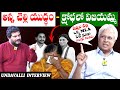 అయ్యో విజయమ్మ! Vundavalli Arun kumar interview with Jaffar | YS Jagan vs Sharmila | Itlu Mee Jaffar