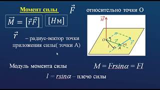 Динамика твердого тела 01