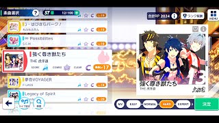 【サイスタ】強く尊き獣たち  hard All Perfect【親指】【アイドルマスターSideM GROWING STARS】