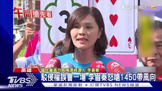 競選MV惹議 李眉蓁向社會.創作者致歉