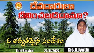 దేవదారులా దీవించబడదామా?ఓ అద్భుతమైన సందేశం|Sis B.Jyothi|B.Jeremiah|EmmanuelMinistriesHyderabad|#live