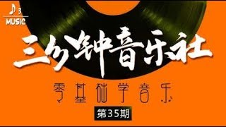 四川音乐学院硕士研究生教你学音乐第35期：十五度记号及谱号总结